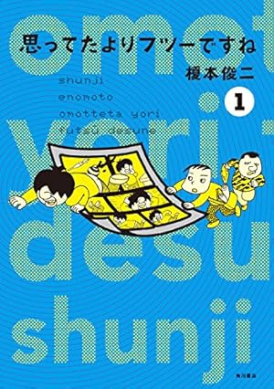 表4子ちゃん (ヤングキングコミックス) | 榎本俊二 | 青年マンガ
